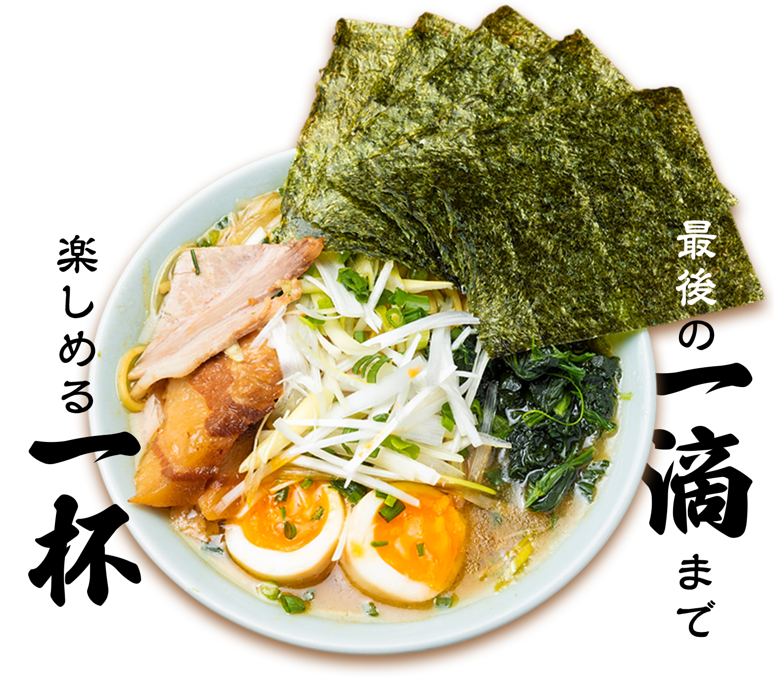 楽しめる一杯最後の一谪まで